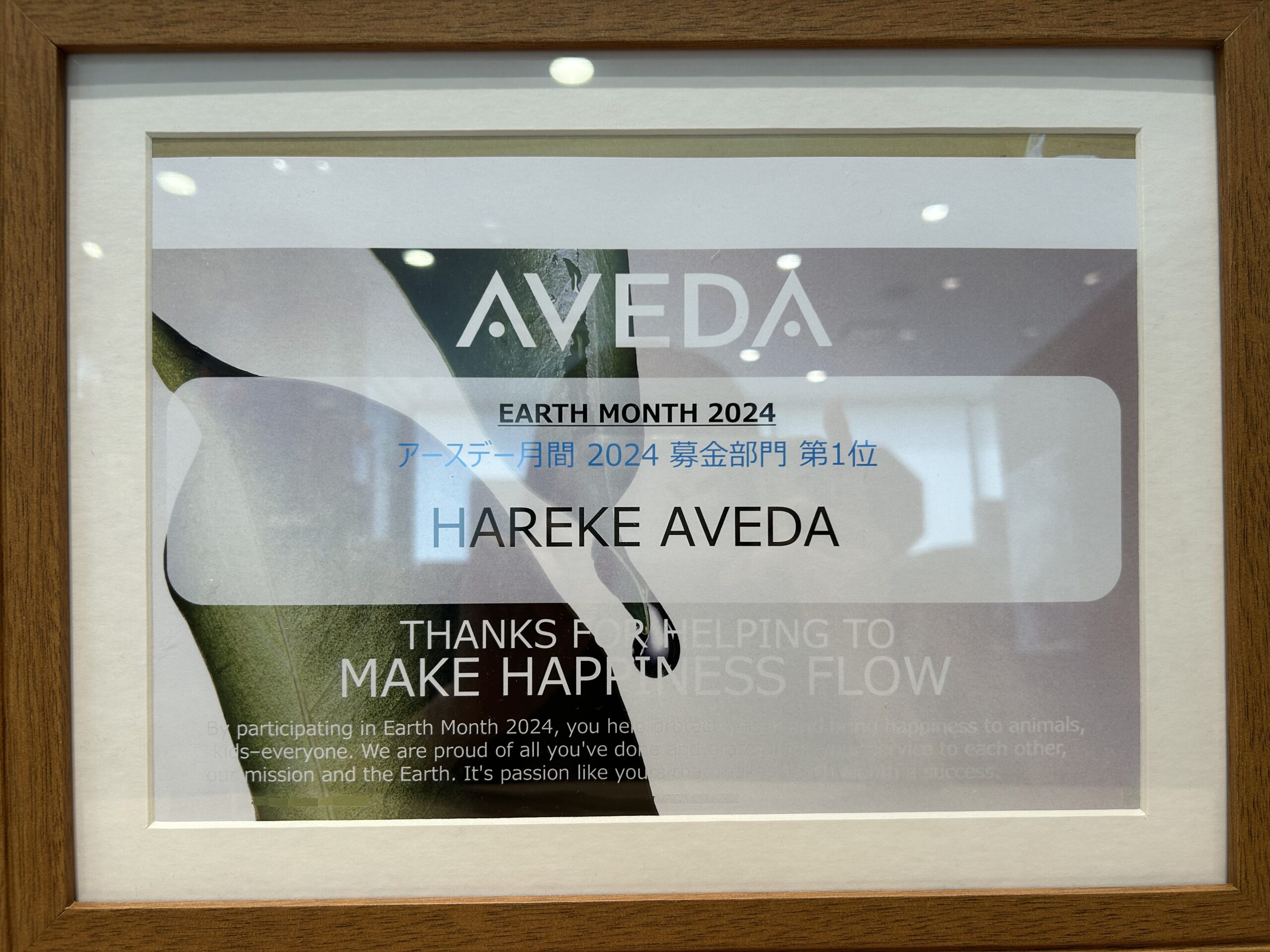 HAREKE AVEDA アースデイ日本一！！