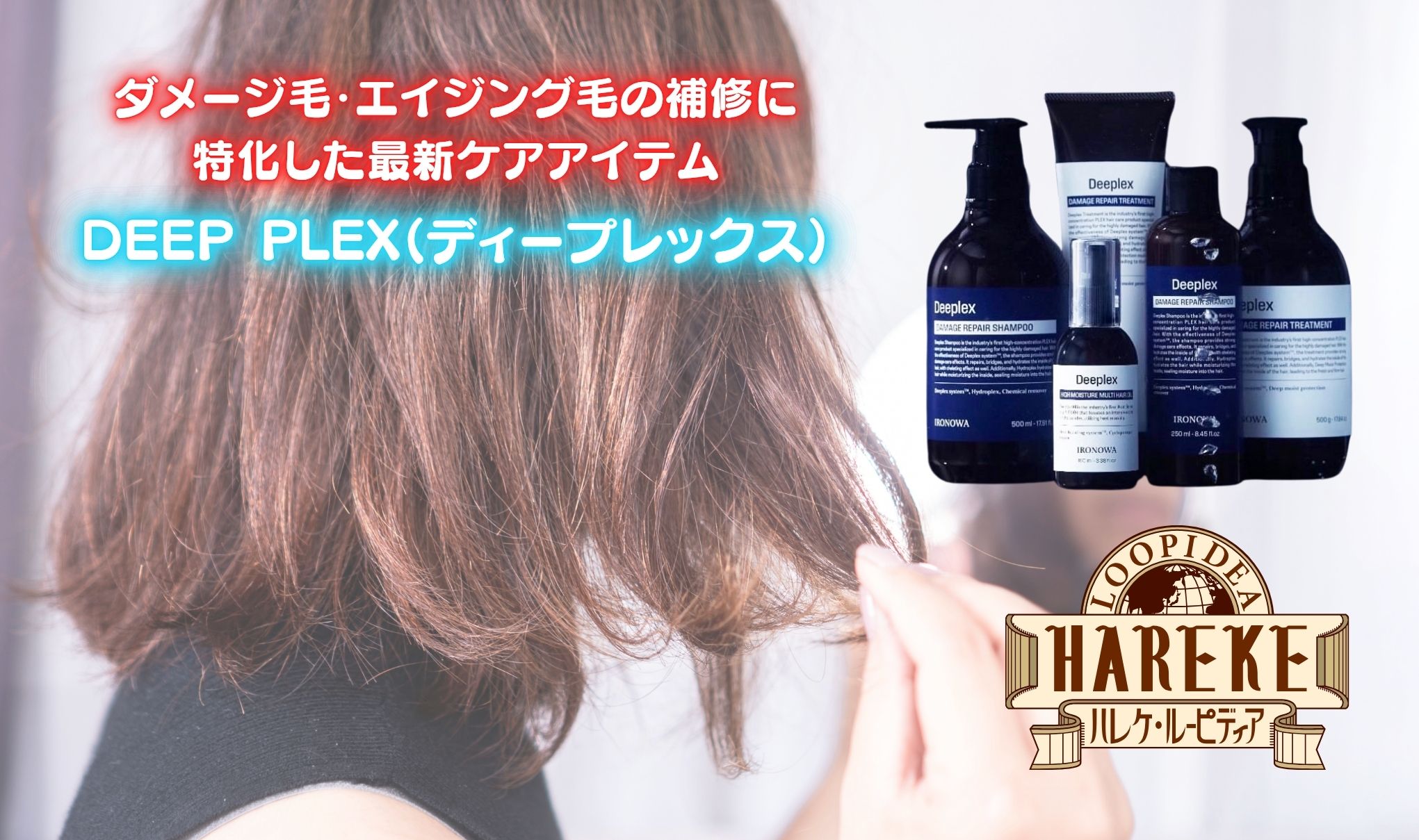 【ディープレックス】入荷のお知らせ🧴