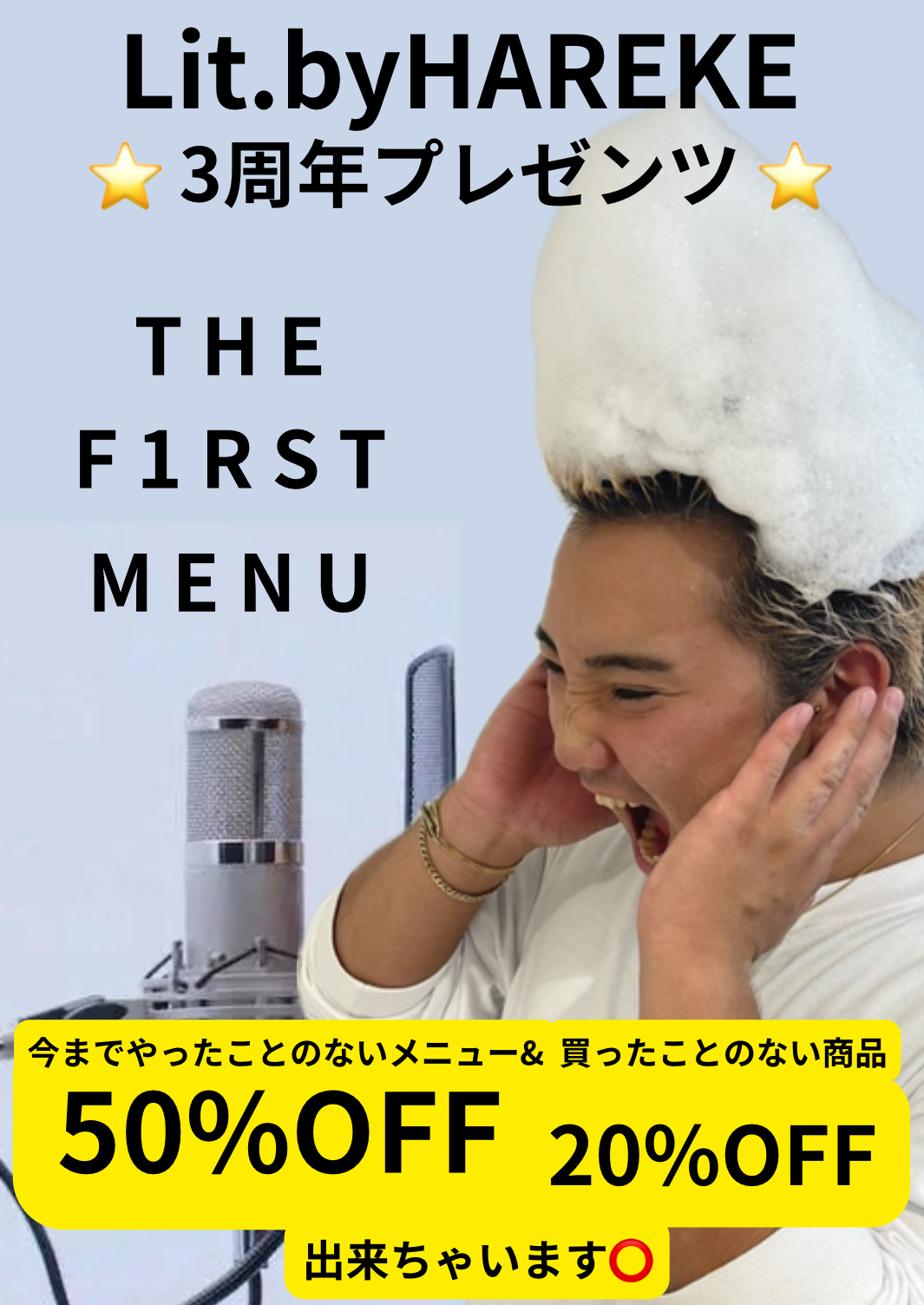 リット3周年感謝祭⭐️