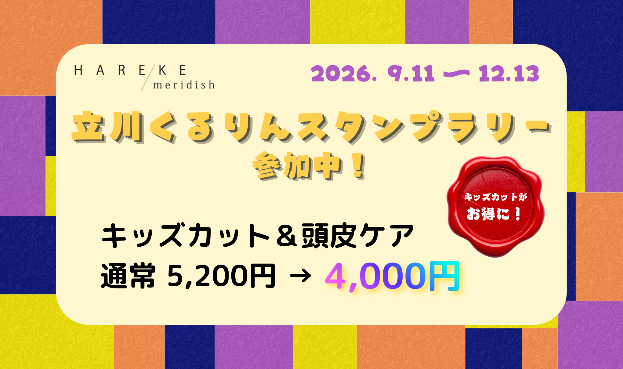 くるりんスタンプラリー参加中💫