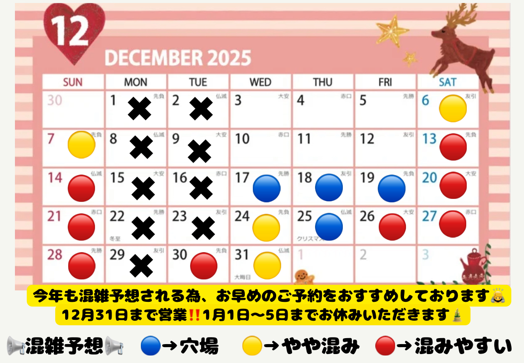 12月の営業日と年始のお休み📢