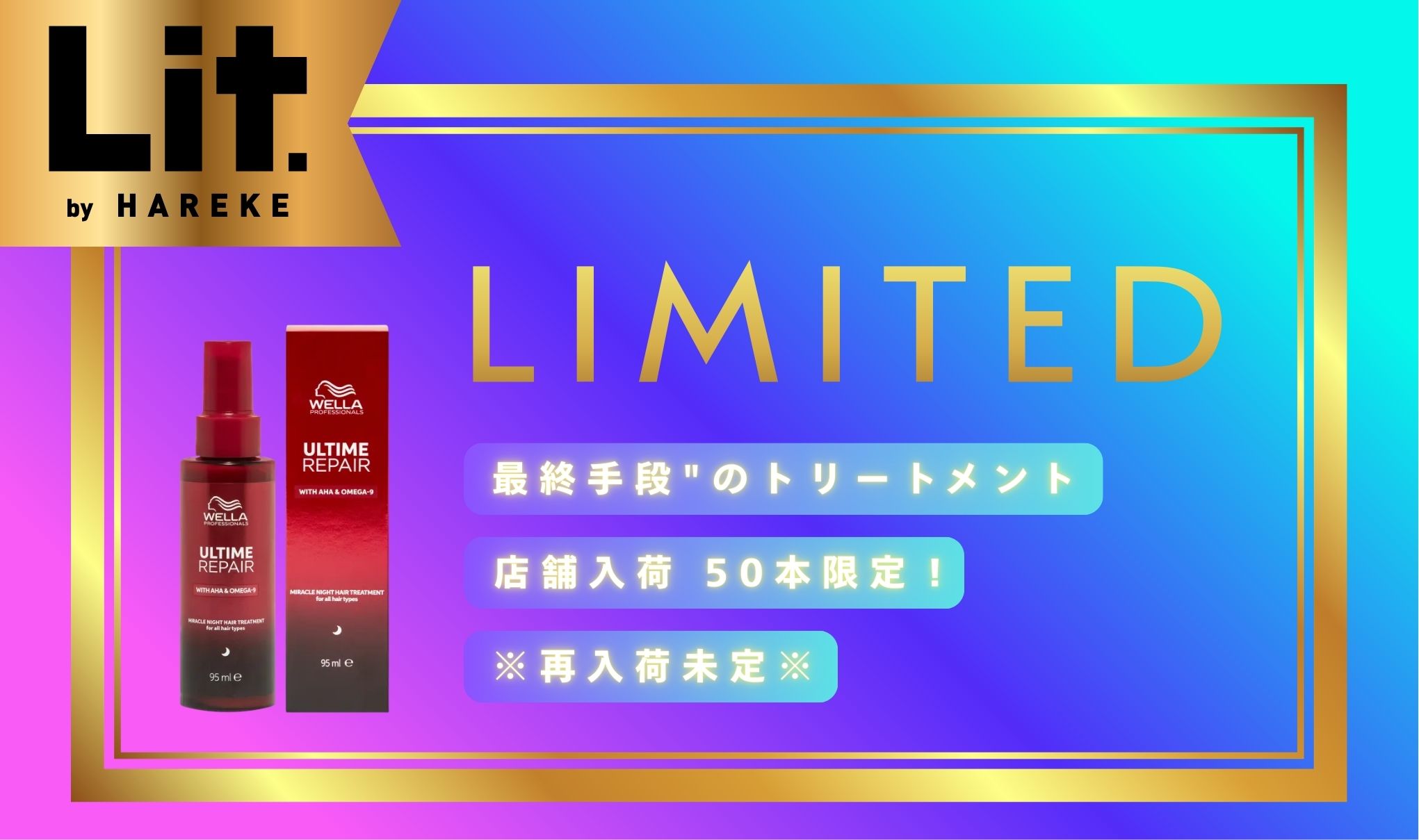 【50本限定】”最終手段”のトリートメント入荷のお知らせ🧴