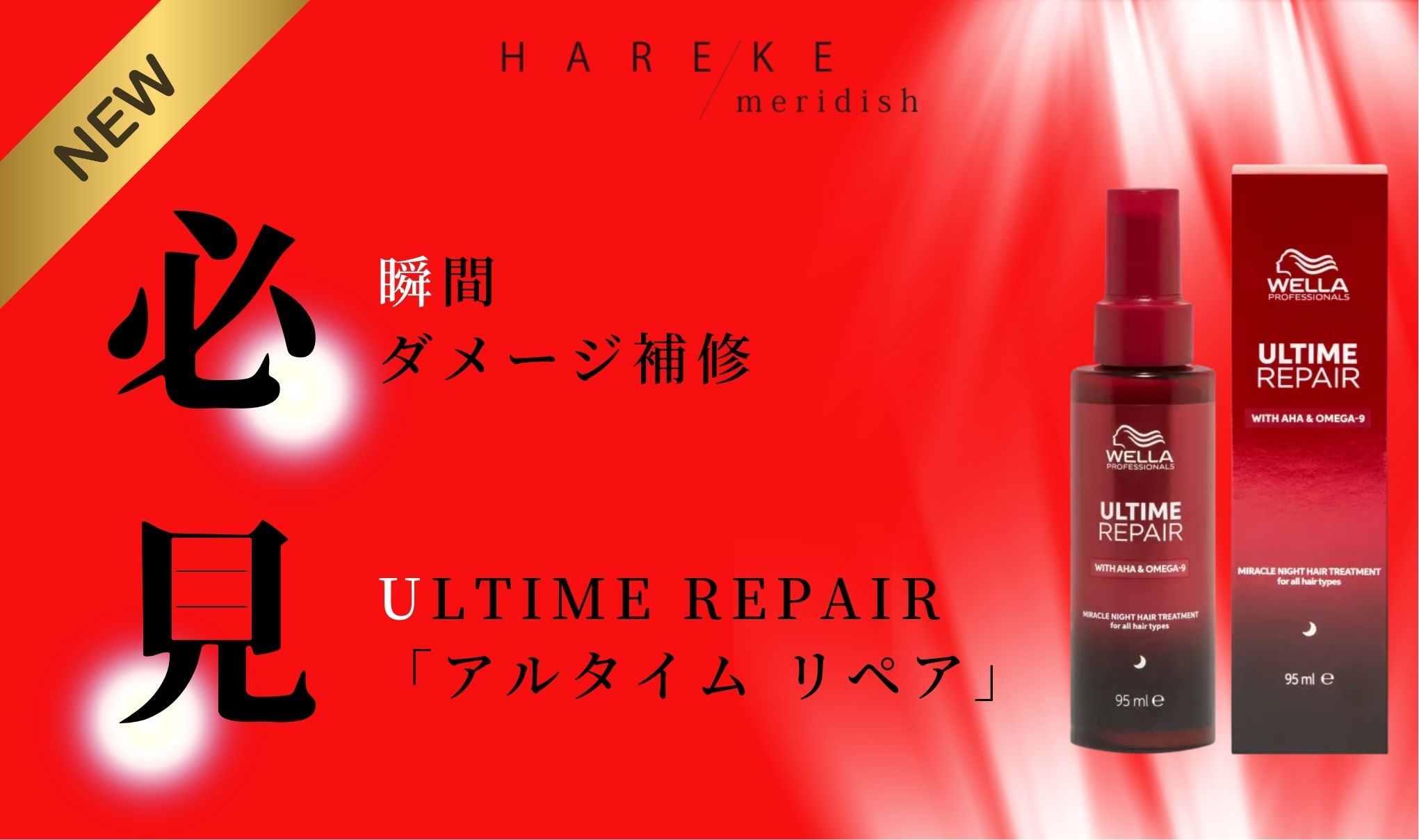 【必見】NEWヘアケア商品入りました！⭐️