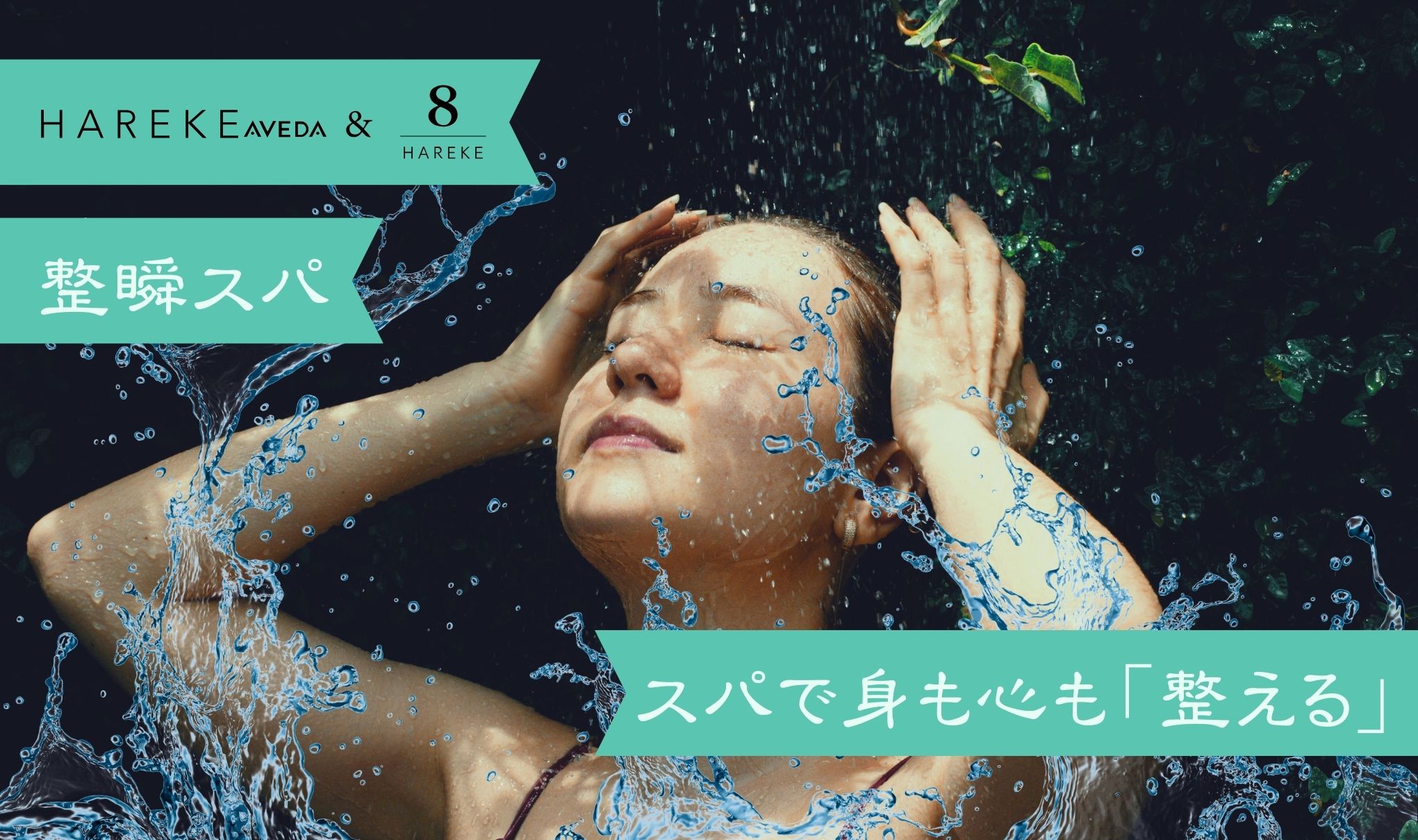 【整瞬スパ】のご案内🧖