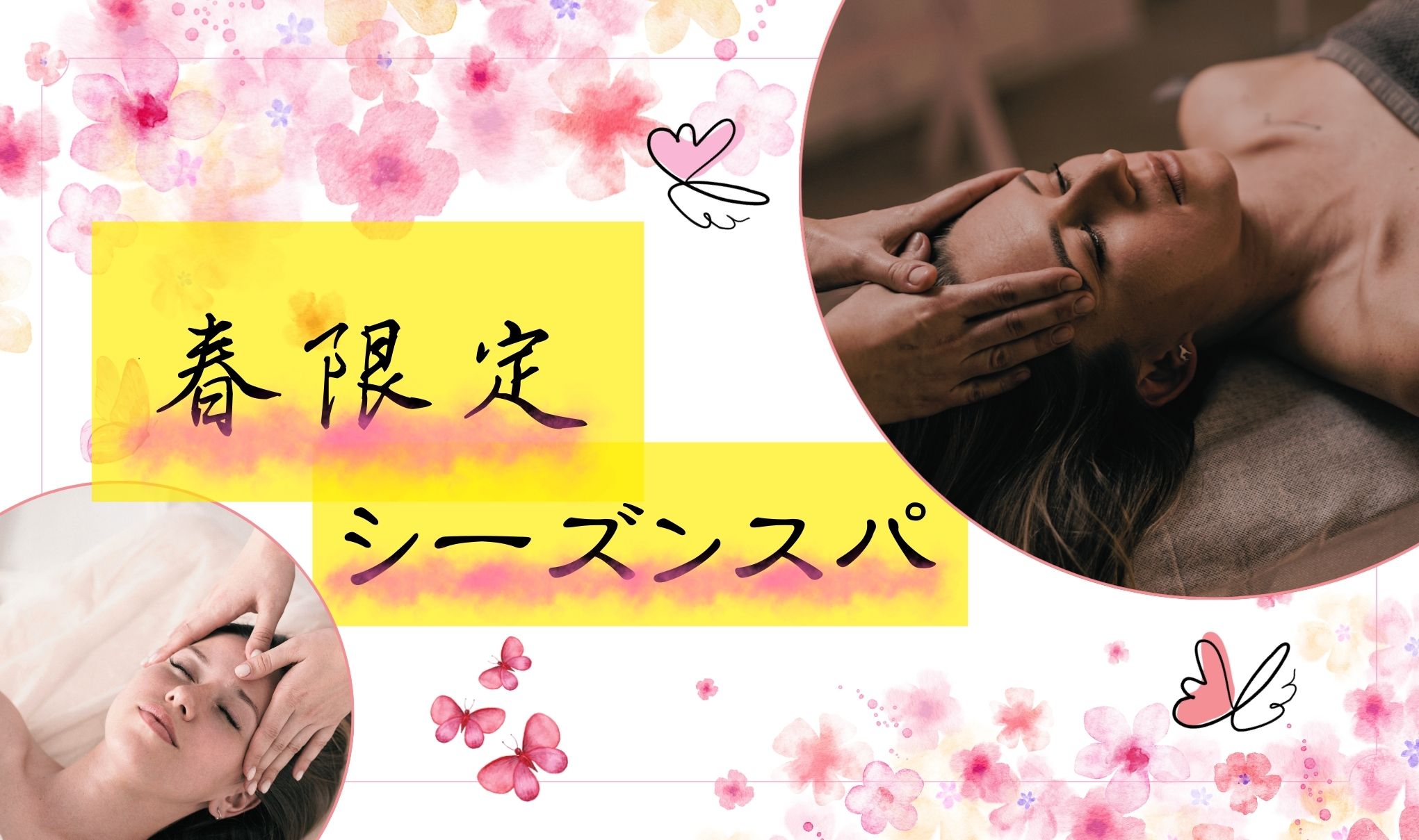 【春限定】シーズンスパのご案内☘️