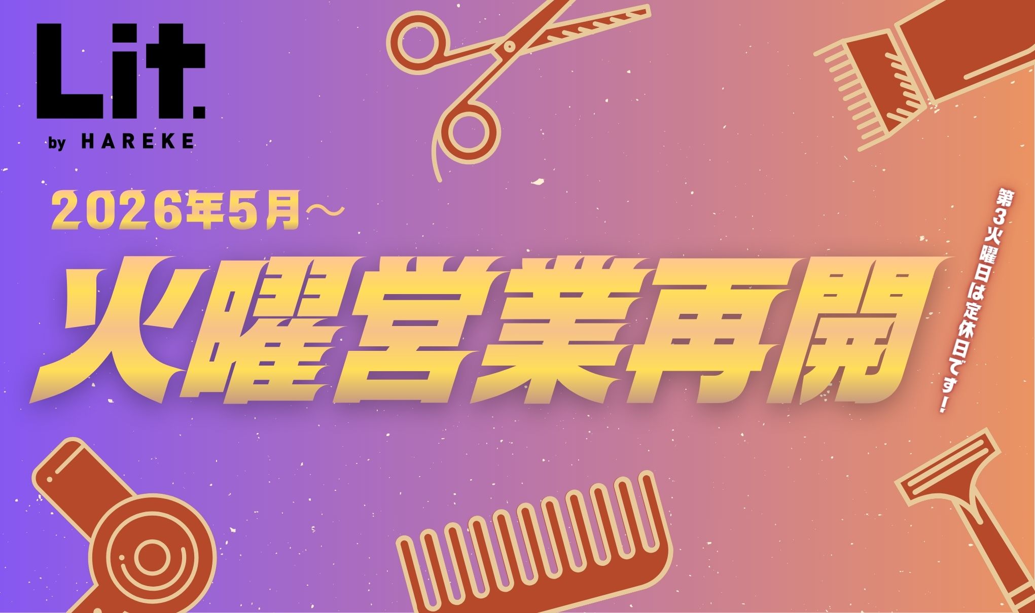 【速報】火曜日営業再開のお知らせ📢