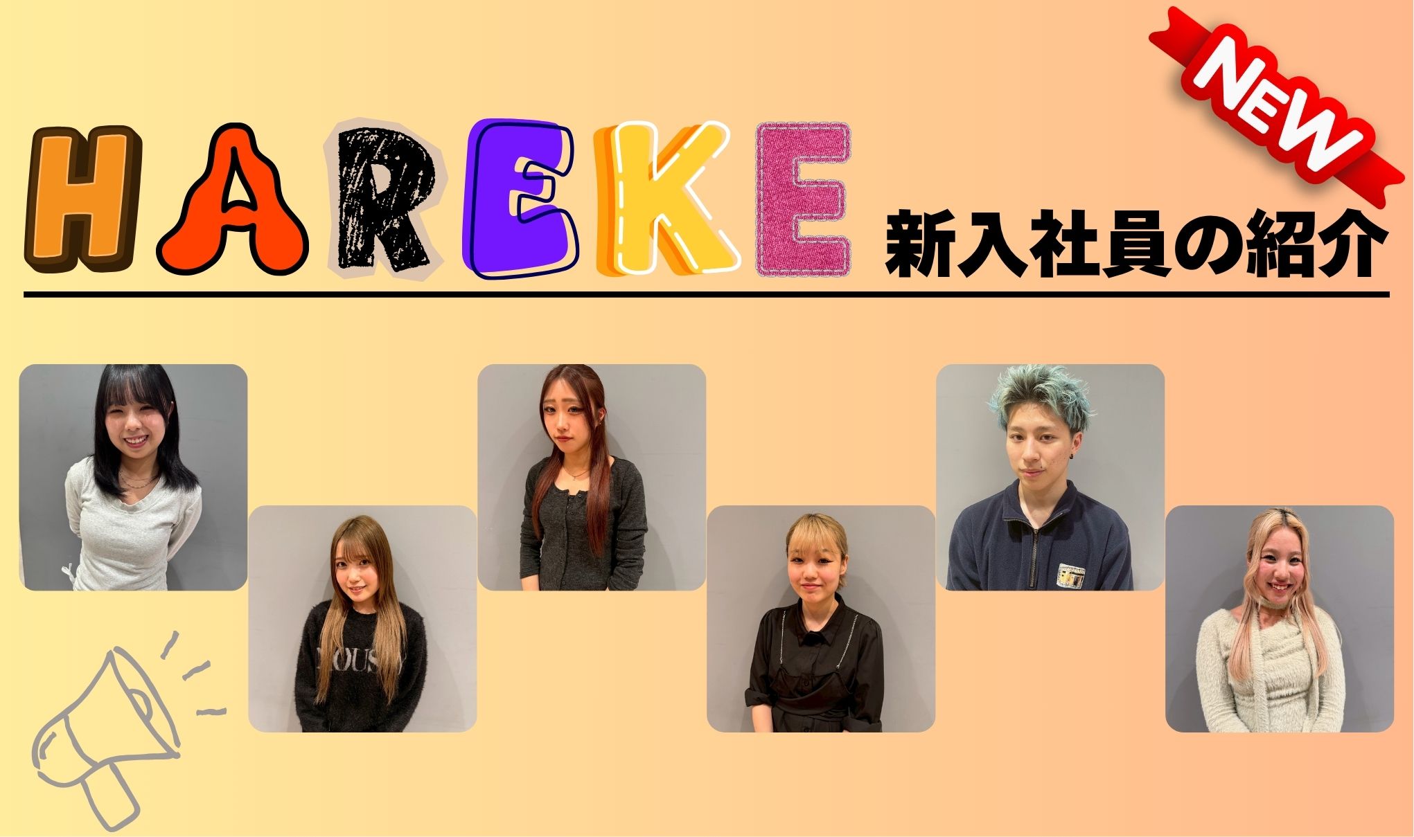 【新入社員】のご紹介💁‍♀️