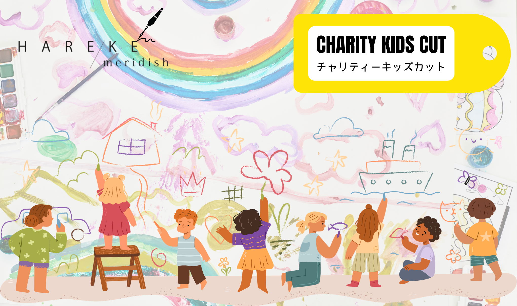 【チャリティーキッズカット】のご案内💁‍♂️