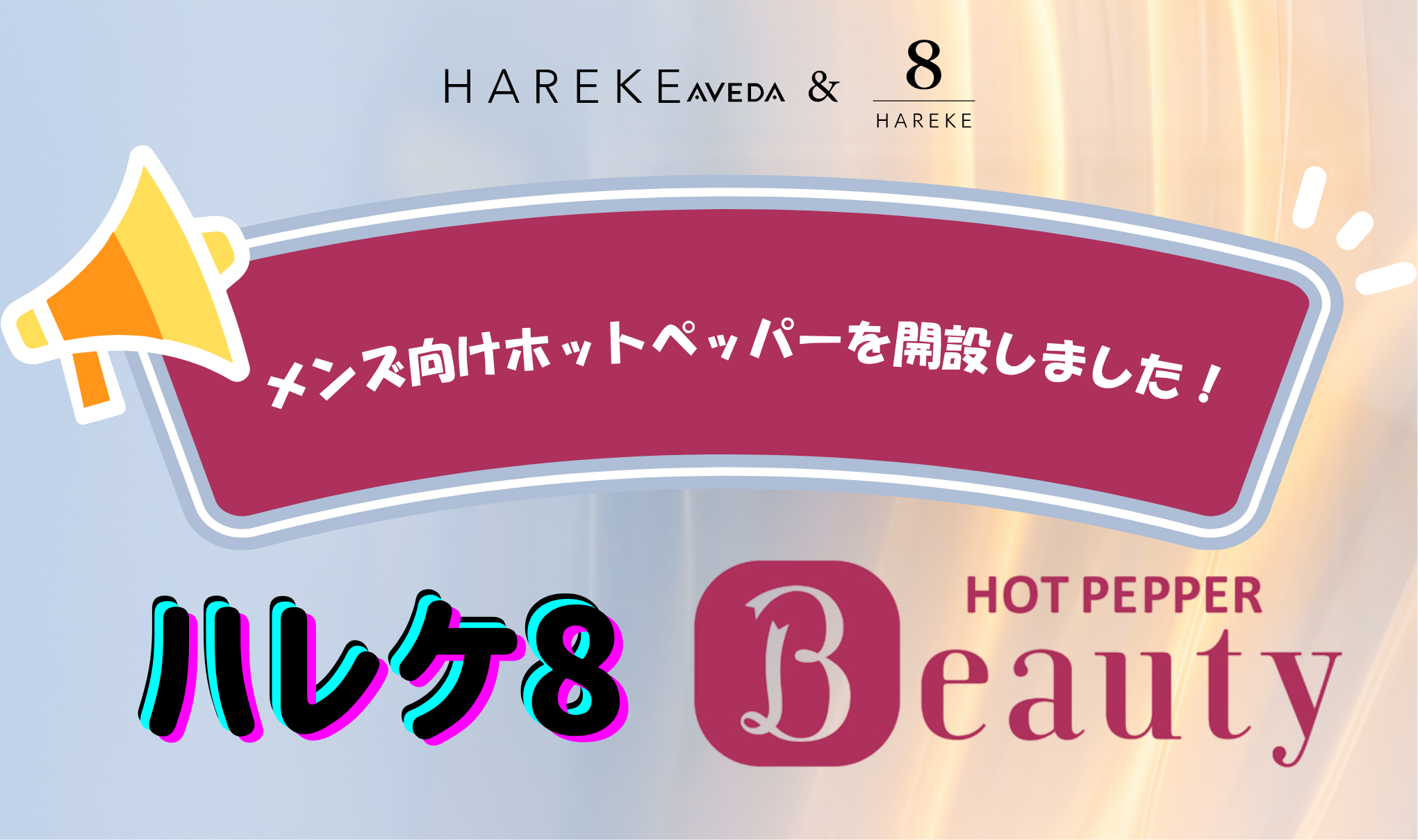 ホットペッパー👨