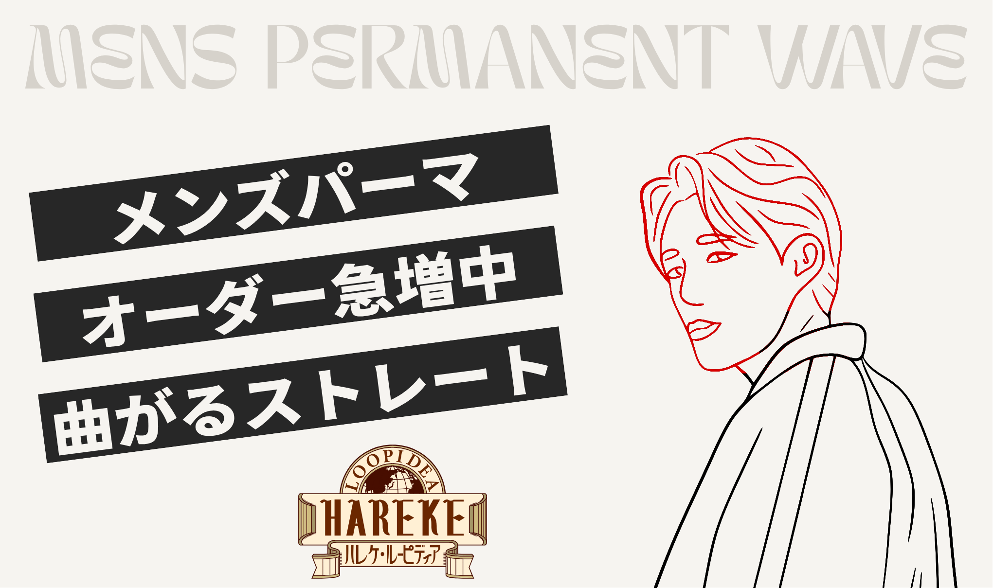 メンズパーマ🧑‍🦱