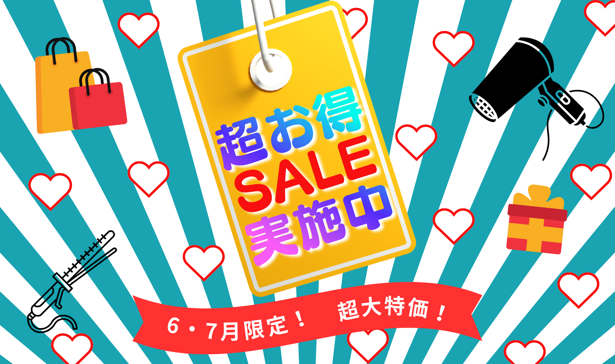 超お得SALE🉐