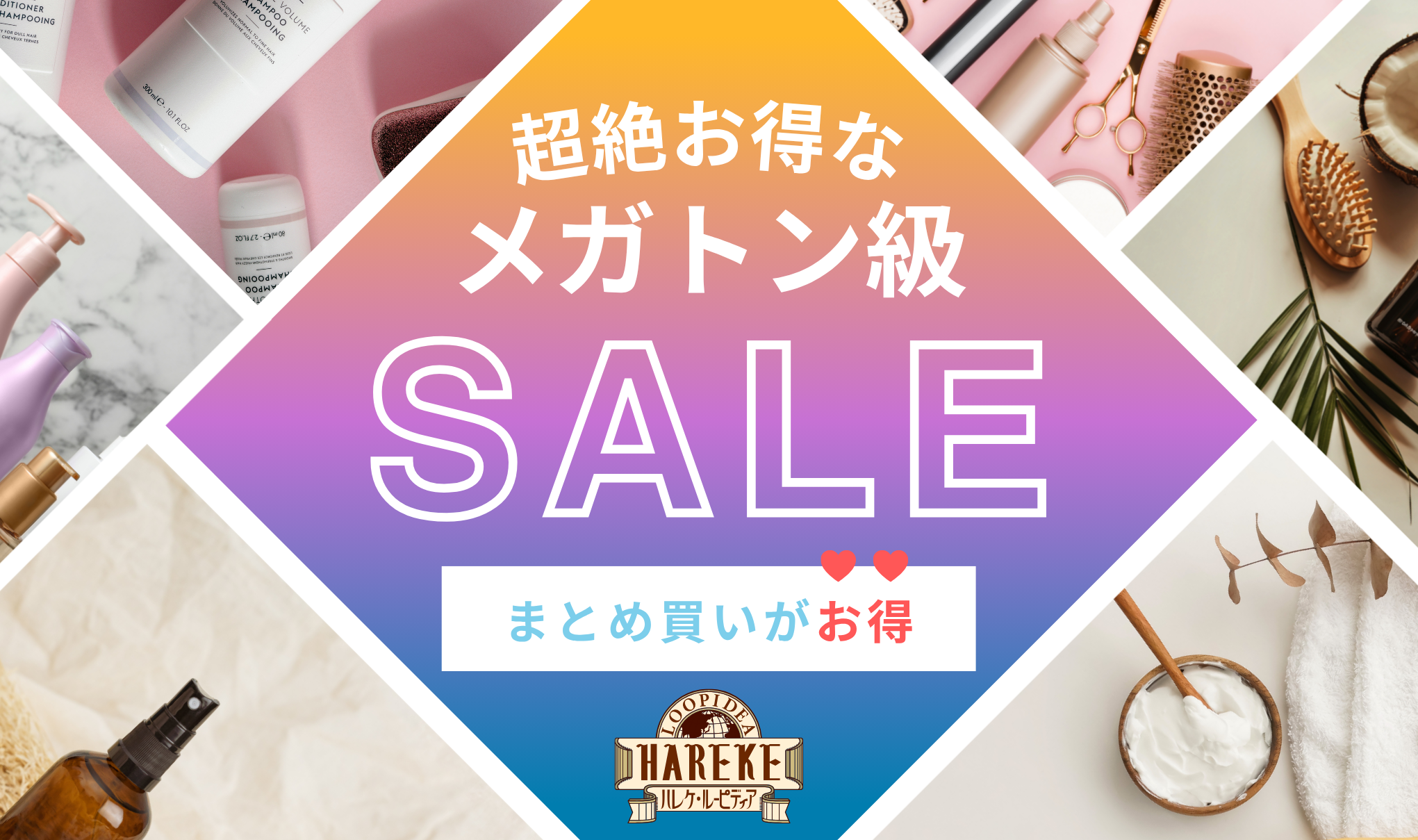 超お得SALE🉐