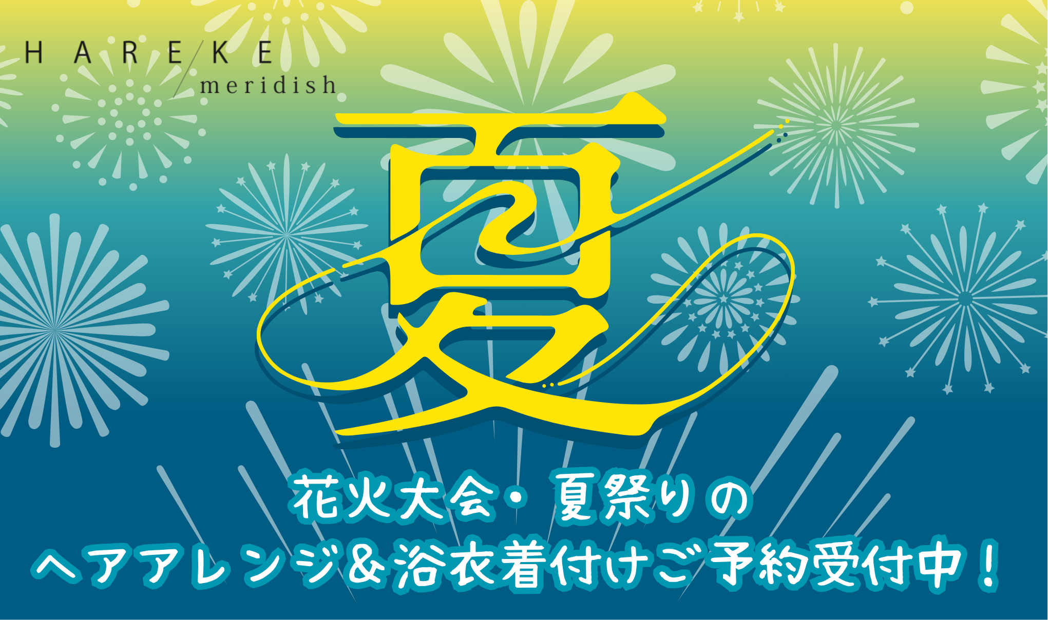 花火大会・夏祭り🎆