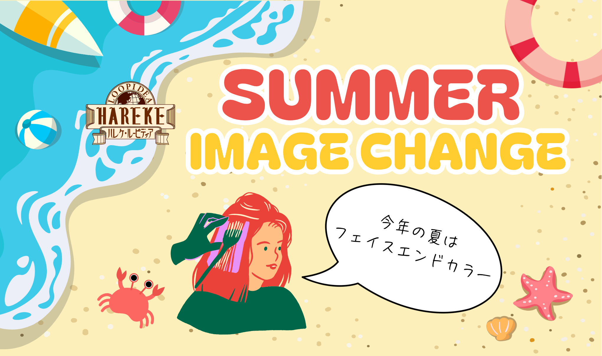 イメチェン準備🌻🍉