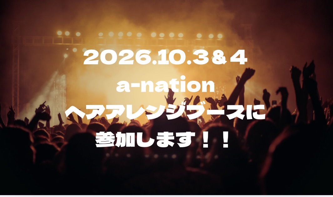 a-nation 2026 ヘアアレンジブースに参加します！