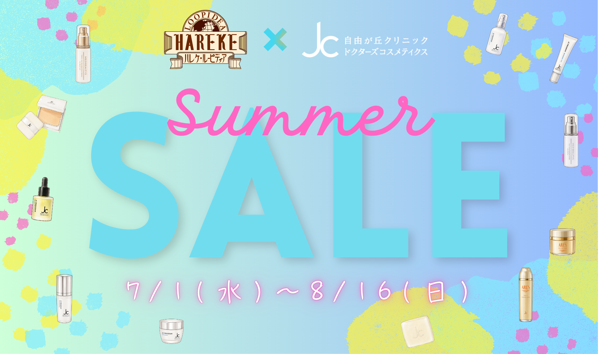 サマーキャンペーン☀️