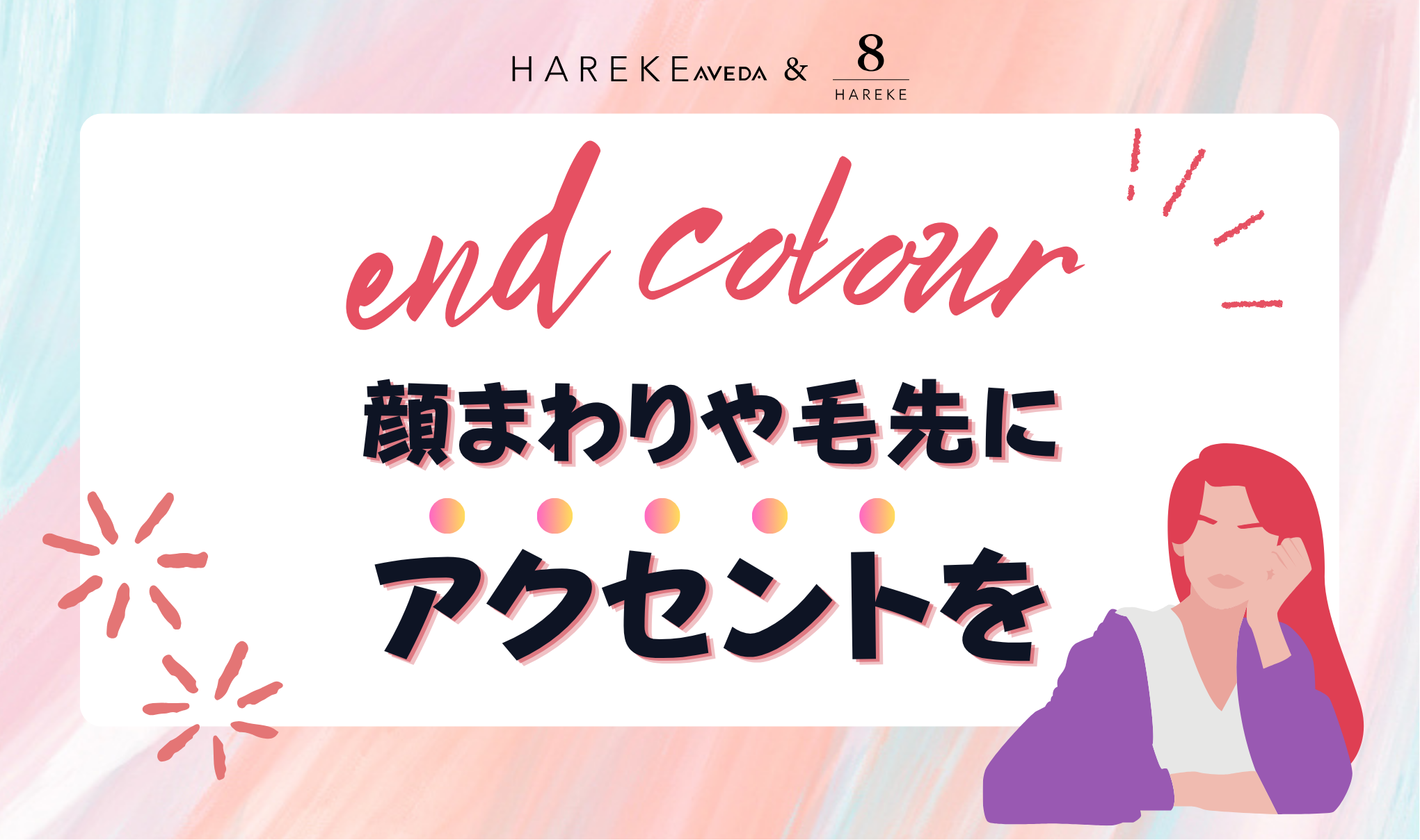 【🆕エンドカラー🆕】