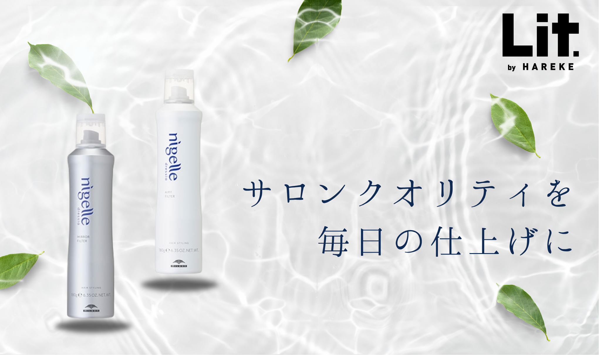新感覚ヘアスプレー