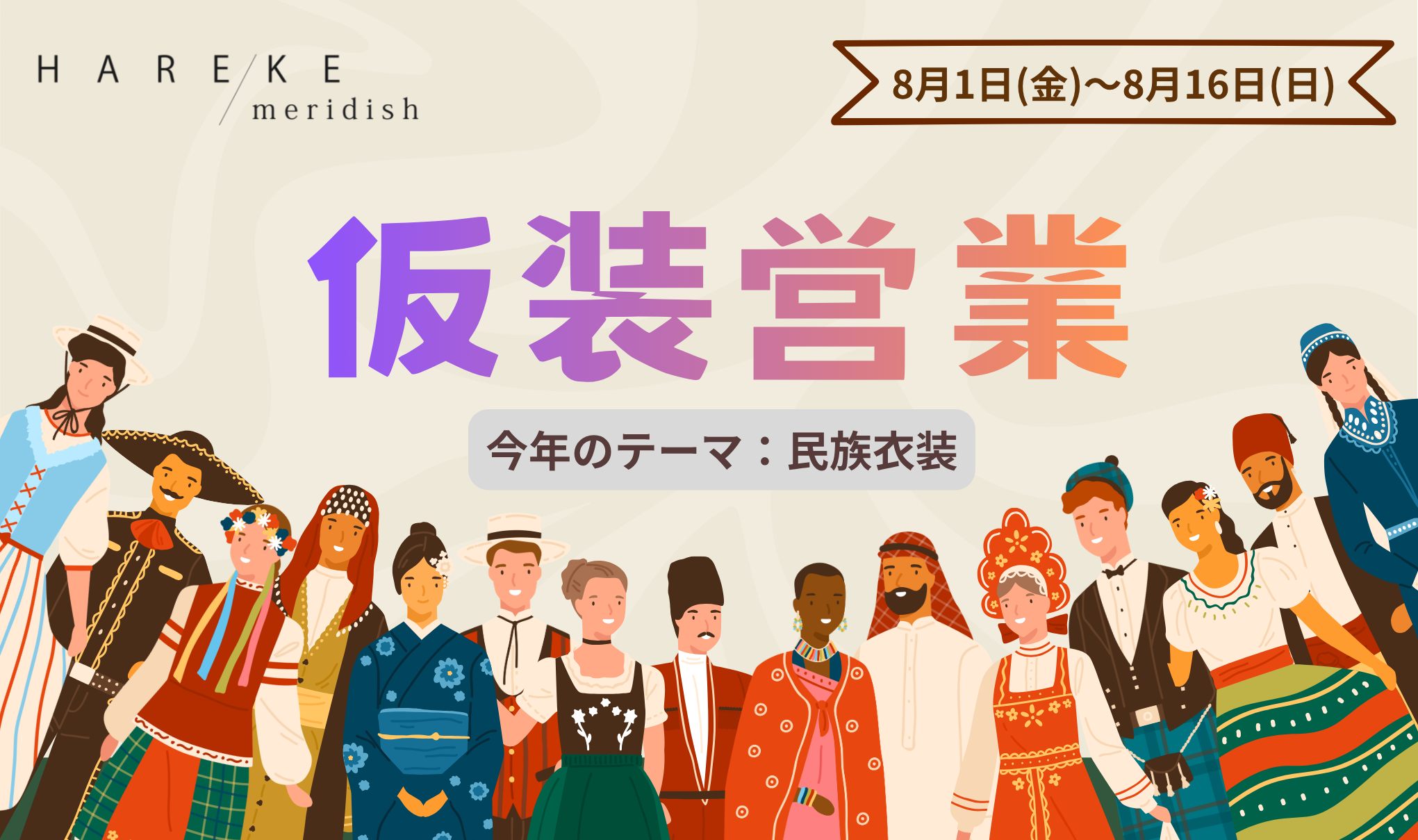 【毎年恒例】仮装キャンペーン🥸
