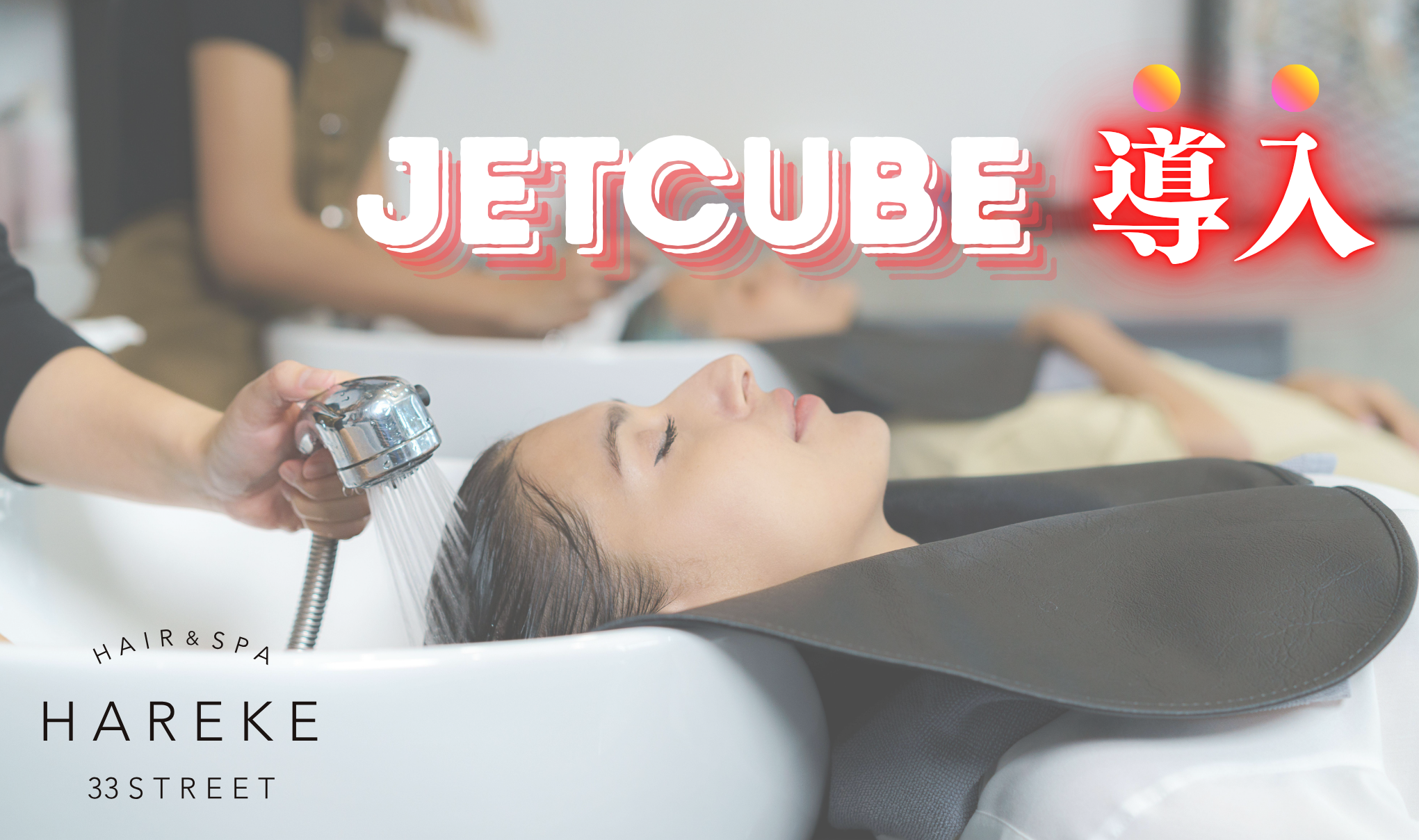 「JETCUBE」導入