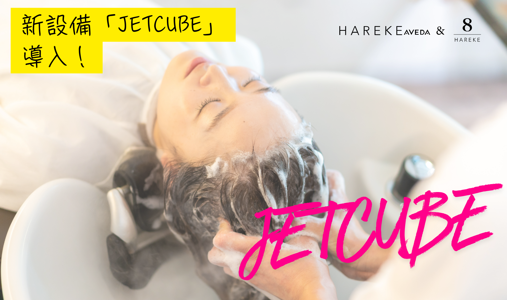 「JETCUBE」導入