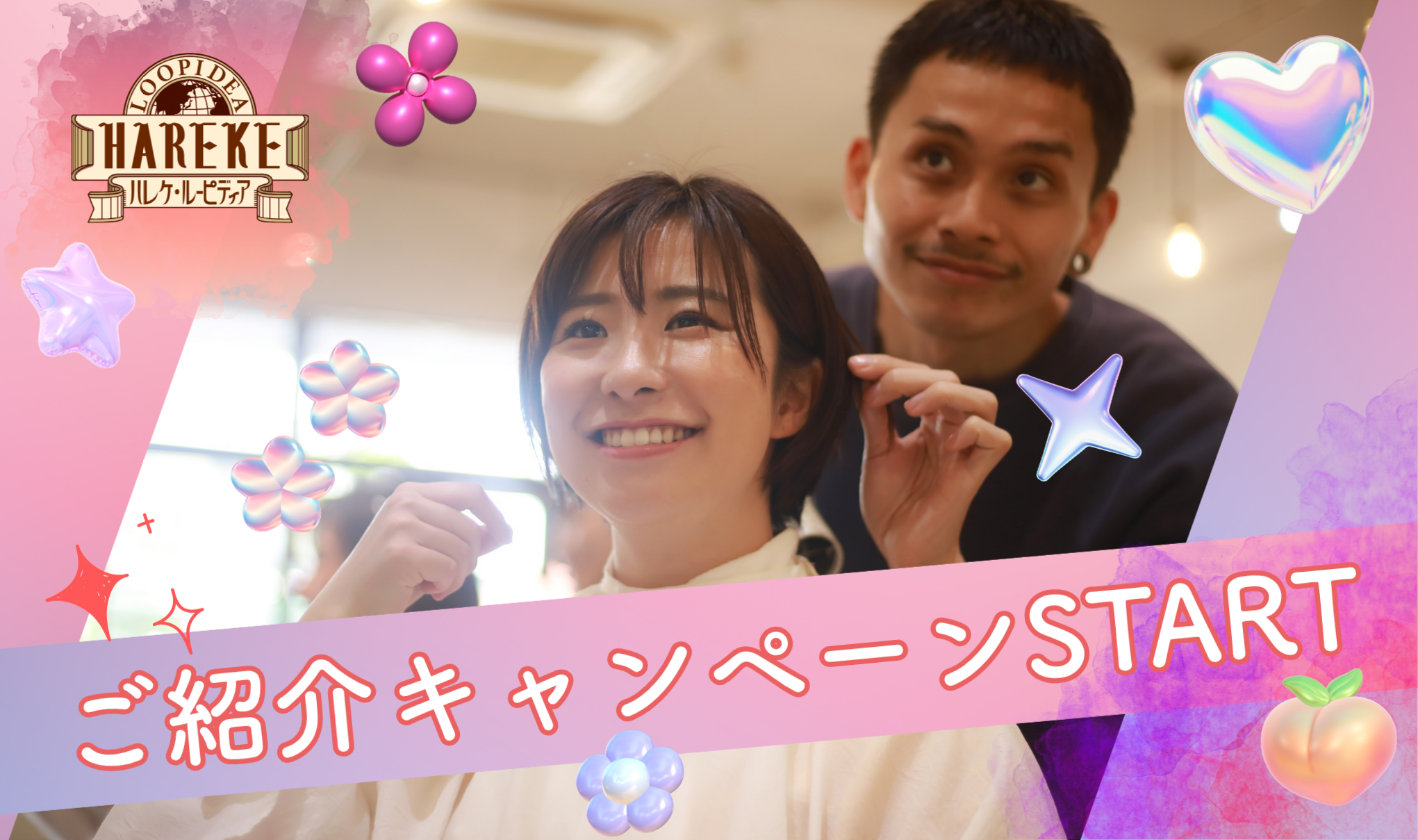 ご紹介キャンペーン