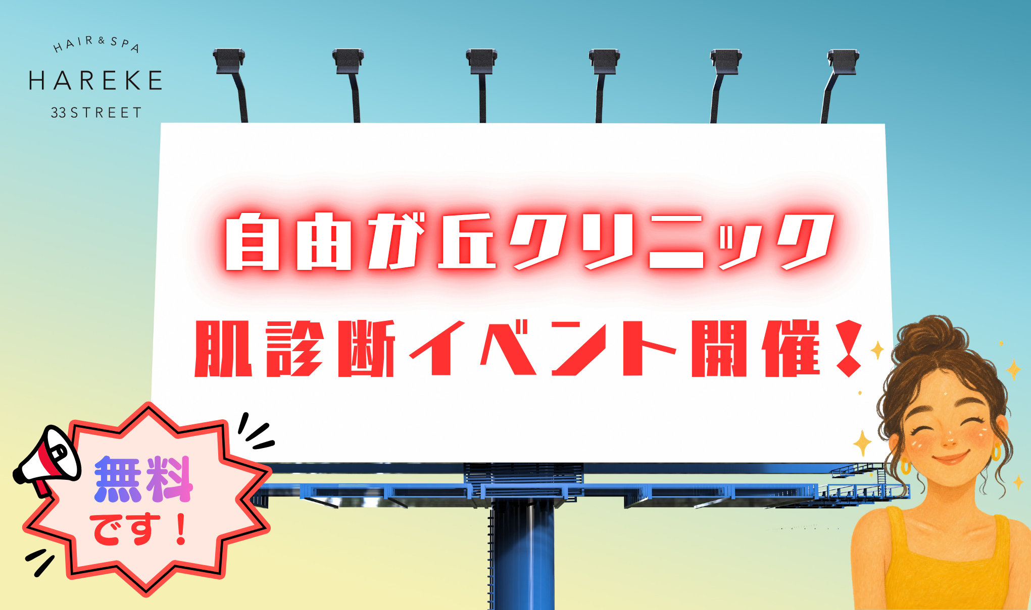 無料肌診断イベント🩺
